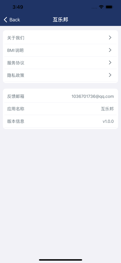 互乐邦2023免费最新版截图3