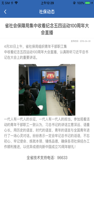 河南社保认证人脸平台官方苹果版截图3