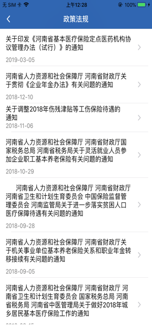 河南社保网上服务平台官方最新版截图2