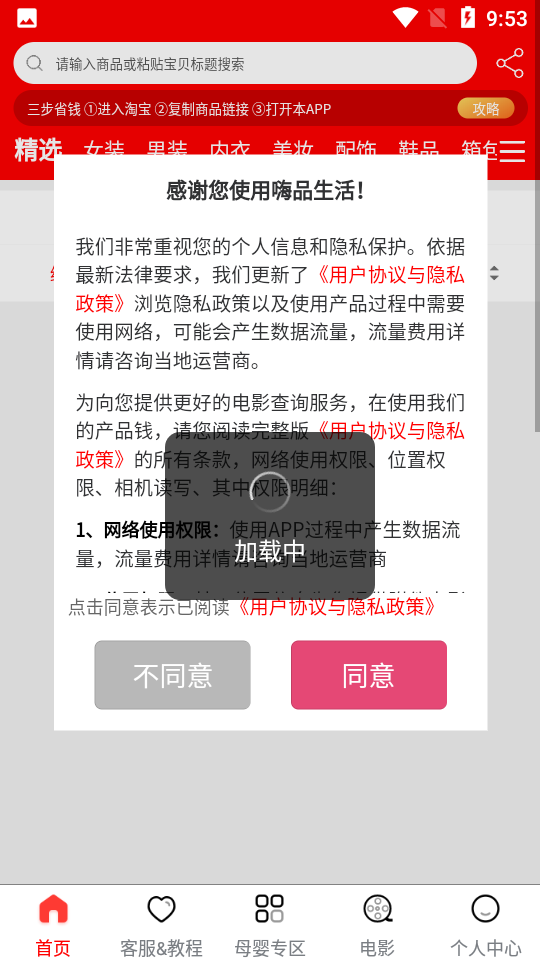 嗨品购物最新版截图3