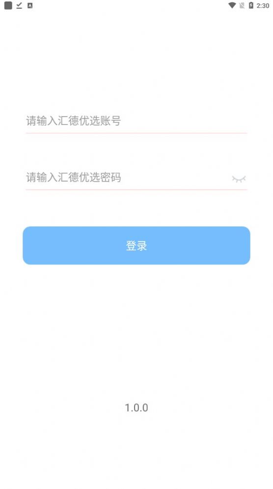 汇德优选最新版截图2