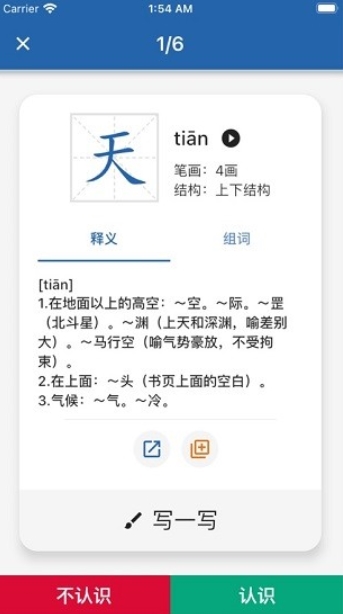 默默学汉字2023专业版截图1