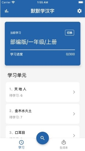 默默学汉字2023专业版截图2