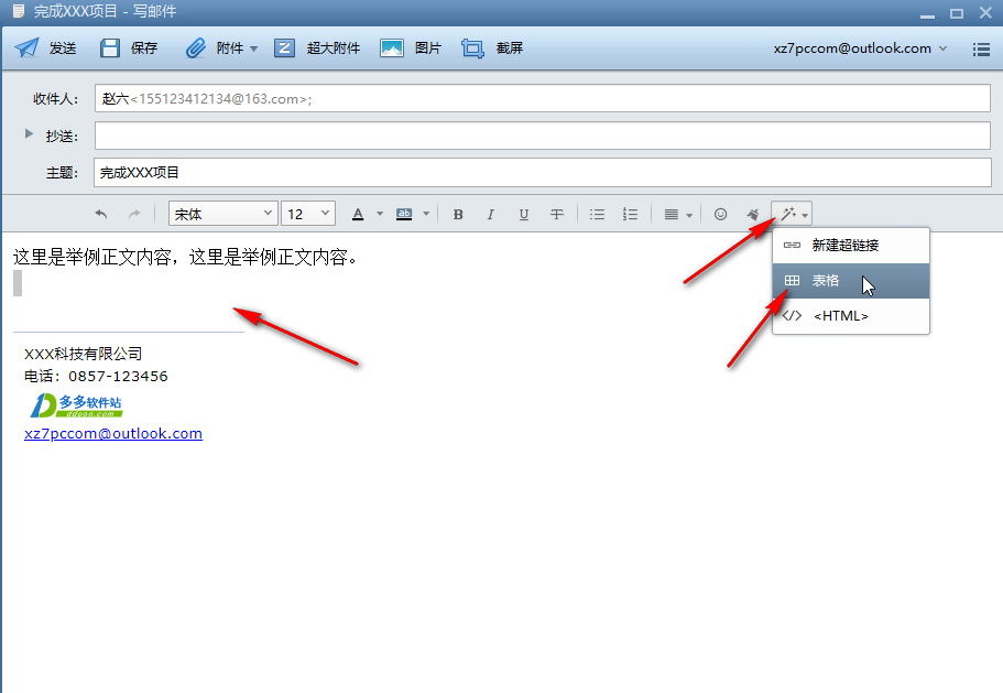 ​Foxmail写邮件时怎么插入表格 ​Foxmail编辑表格方法分享图3