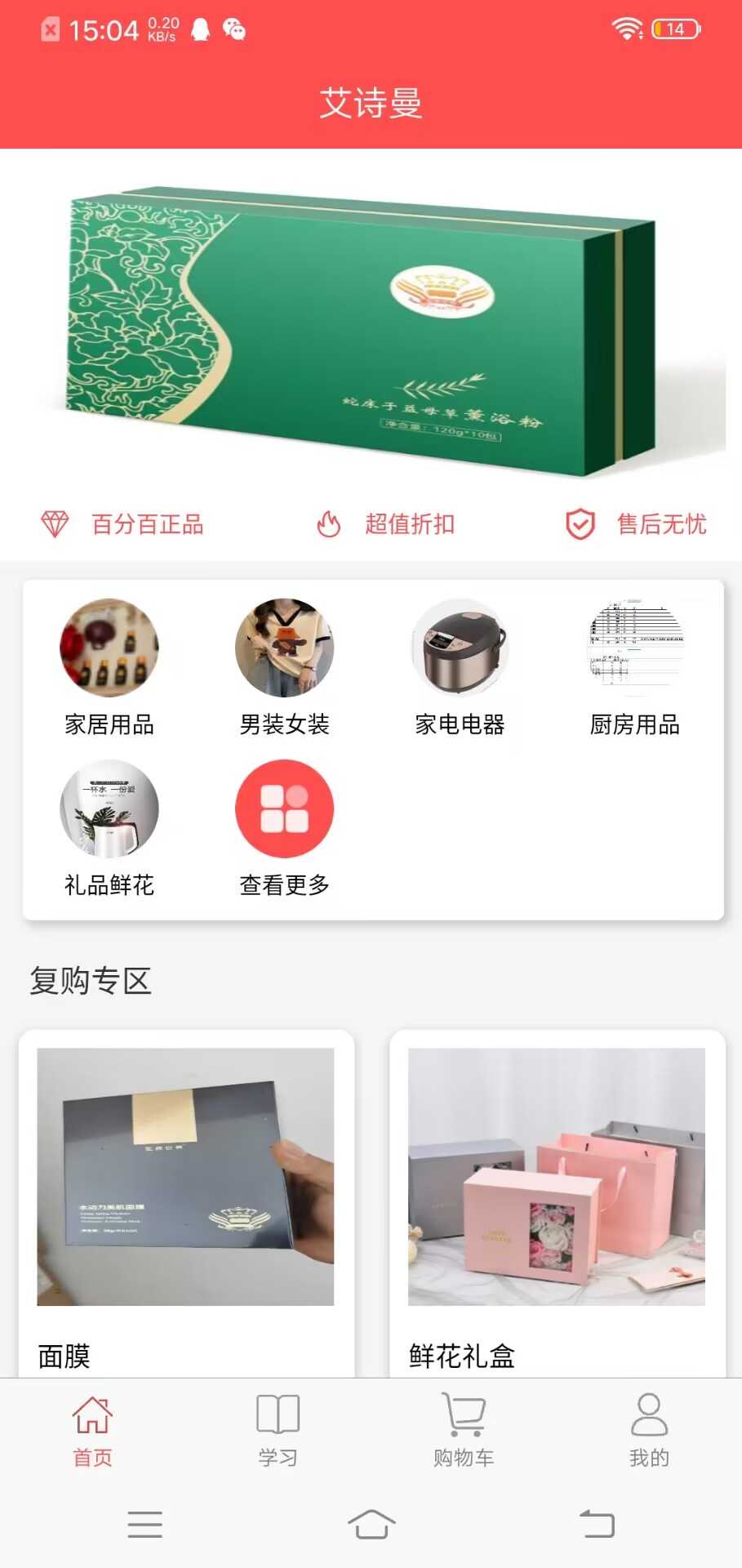 艾诗曼电商购物安卓版截图2