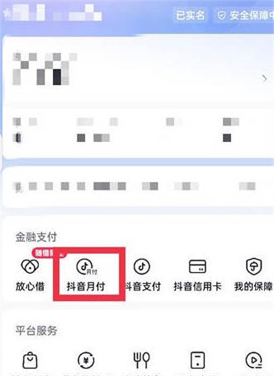 抖音月付怎么注销[图片3]