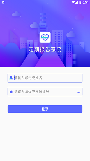 定期报告系统低保手机版截图3