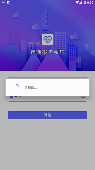 定期报告系统低保手机版截图2