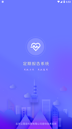 定期报告系统低保手机版截图1