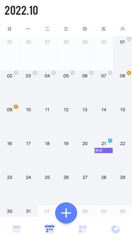 时光方块日程管理手机版截图2