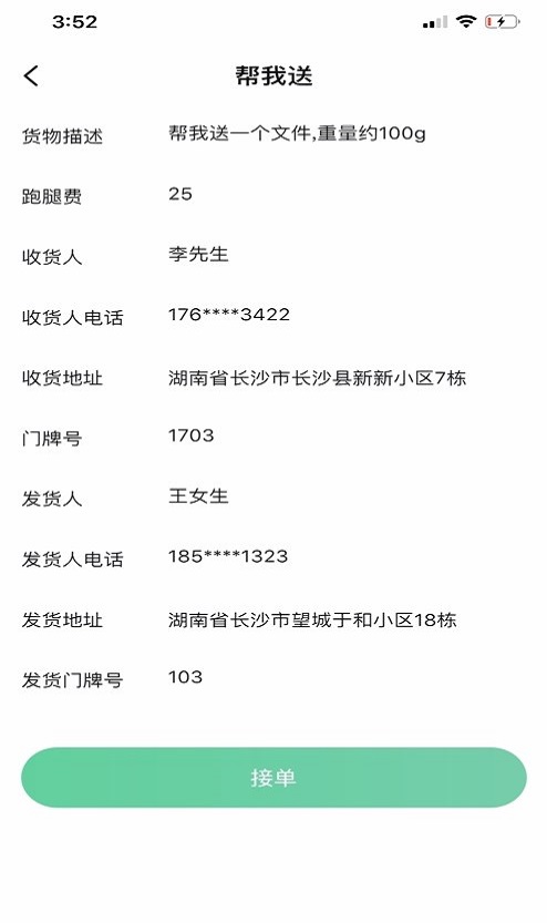 邻友站跑腿最新版截图2