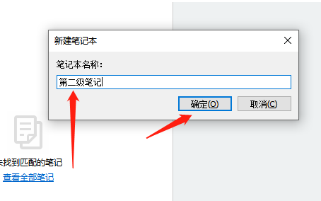 印象笔记怎么建立三级笔记本 印象笔记创建多级目录方法分享图5