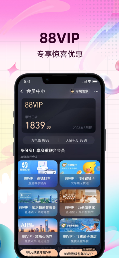 淘宝618官方版截图3