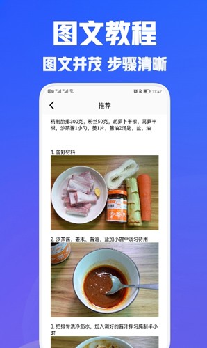 兔克菜谱手机版截图3