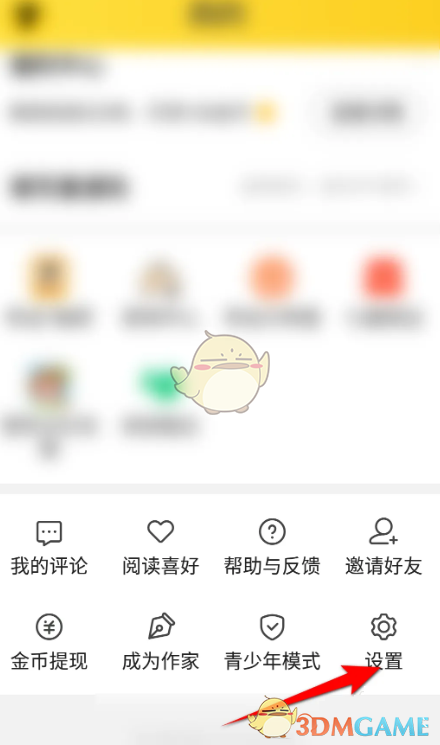 七猫免费小说怎么全屏 全屏设置方法图1