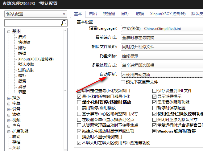 PotPlayer在哪打开自动更新功能 PotPlayer自动更新版本步骤一览图3