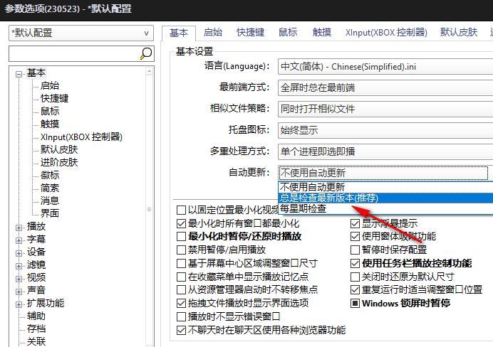 PotPlayer在哪打开自动更新功能 PotPlayer自动更新版本步骤一览图4