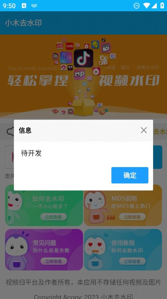 小木去水印最新版截图2