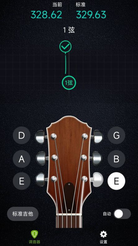 AI吉他调音器手机版截图1