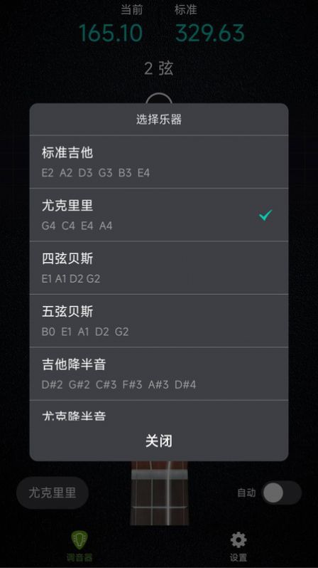 AI吉他调音器手机版截图3