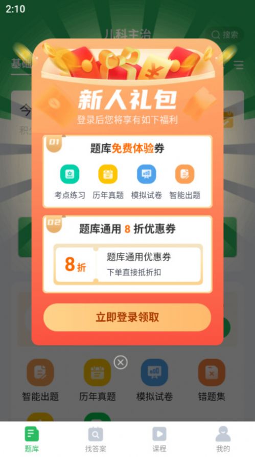 上学吧儿科主治医师题库官方版截图2