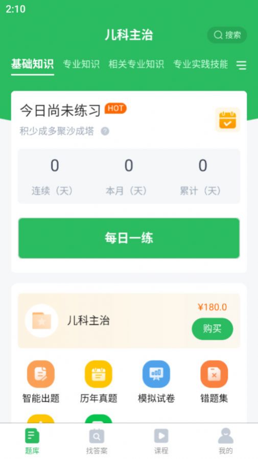 上学吧儿科主治医师题库官方版截图1