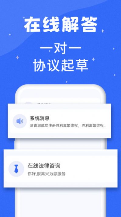 胜利离婚维权官方版截图3