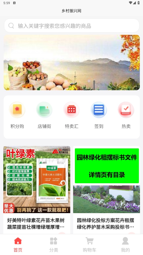 乡村振兴网商城手机版截图3
