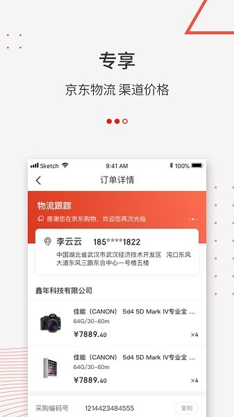 京东万商分销截图2