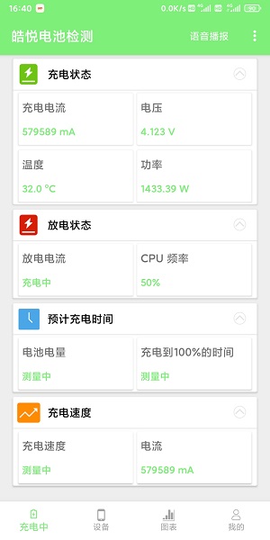 皓悦电池检测免费版截图3