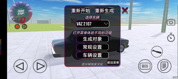 VAZ碰撞模拟免费版截图3