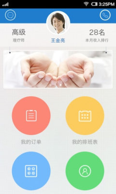 上门康复师手机版截图3