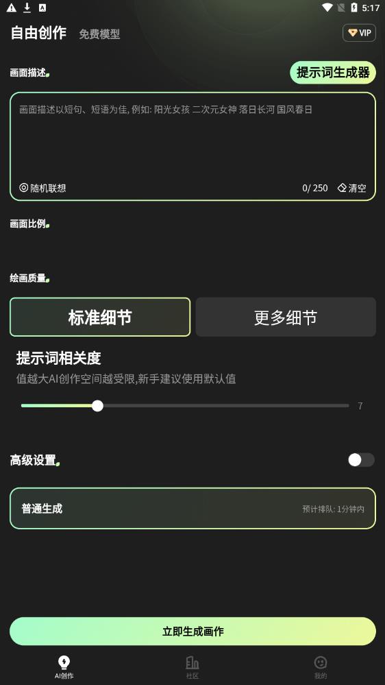 AI绘画通最新版截图3