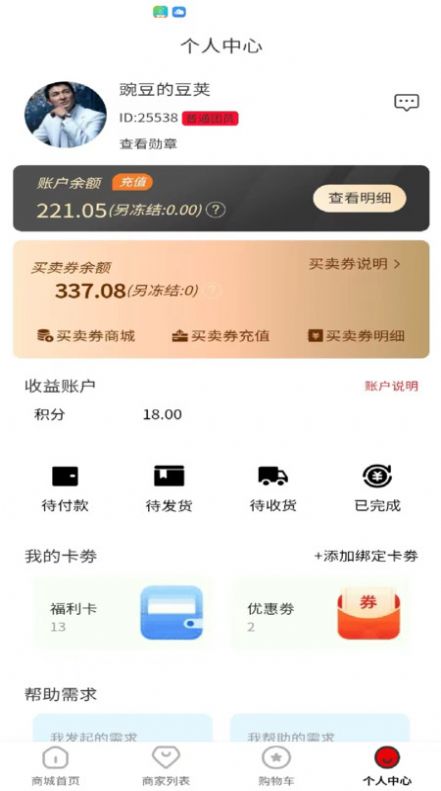 与您分享商城最新版截图2