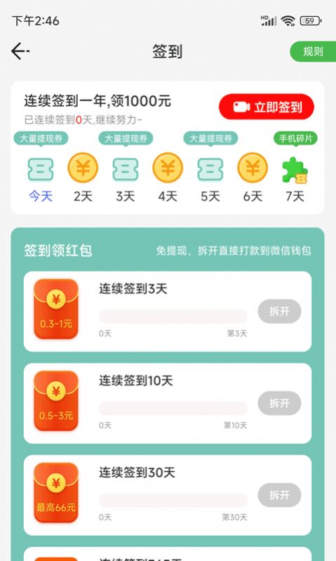 开心步行官方版截图3