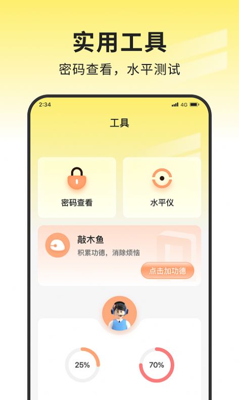 袋鼠网络大师官方版截图2