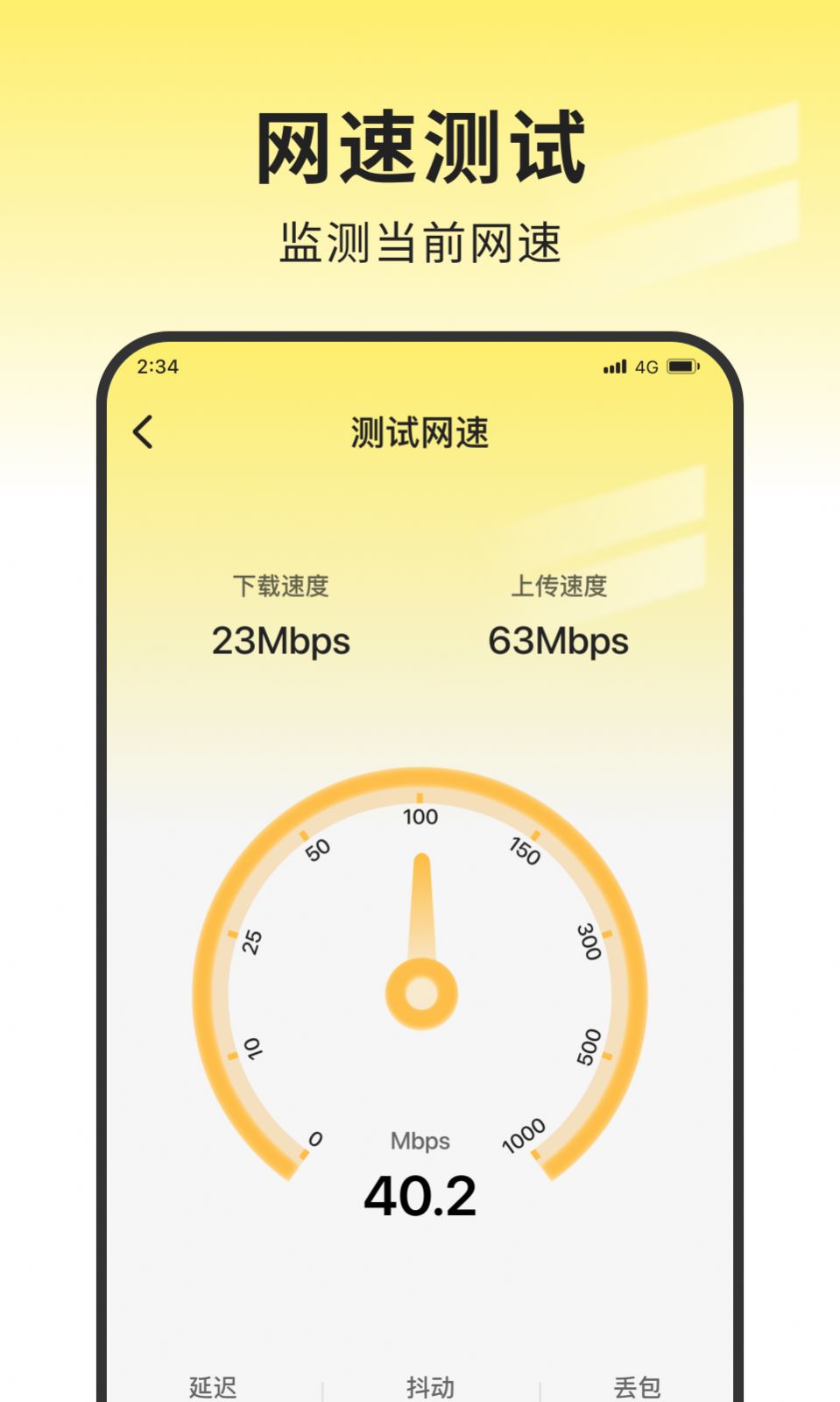 袋鼠网络大师官方版截图3