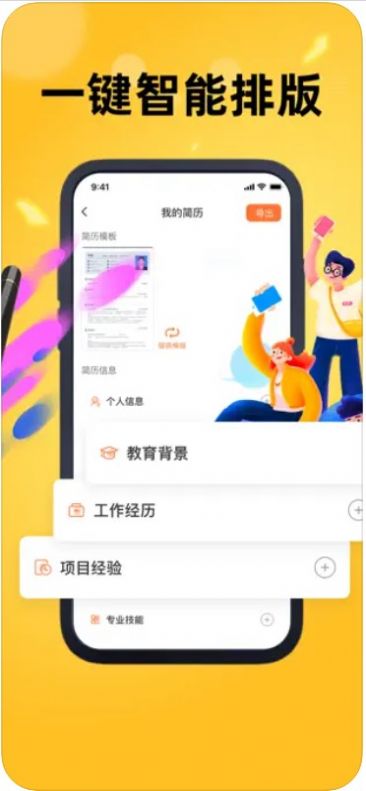 若颖简历制作截图3