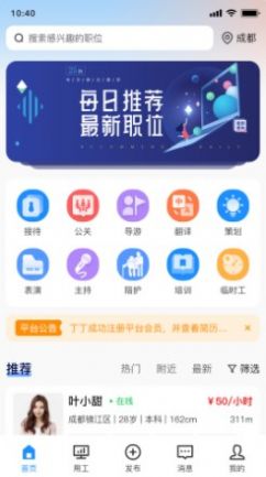 聚贤商务求职最新版截图2