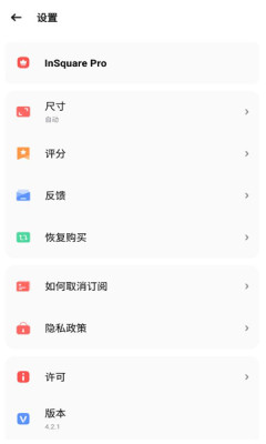 InSquare方形照片编辑器最新版截图3