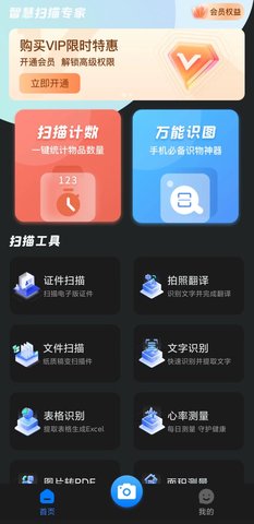 智慧扫描专家官网版截图1