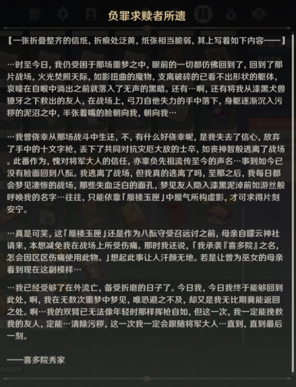 原神负罪求赎者所遗有什么用 负罪求赎者所遗作用介绍图3