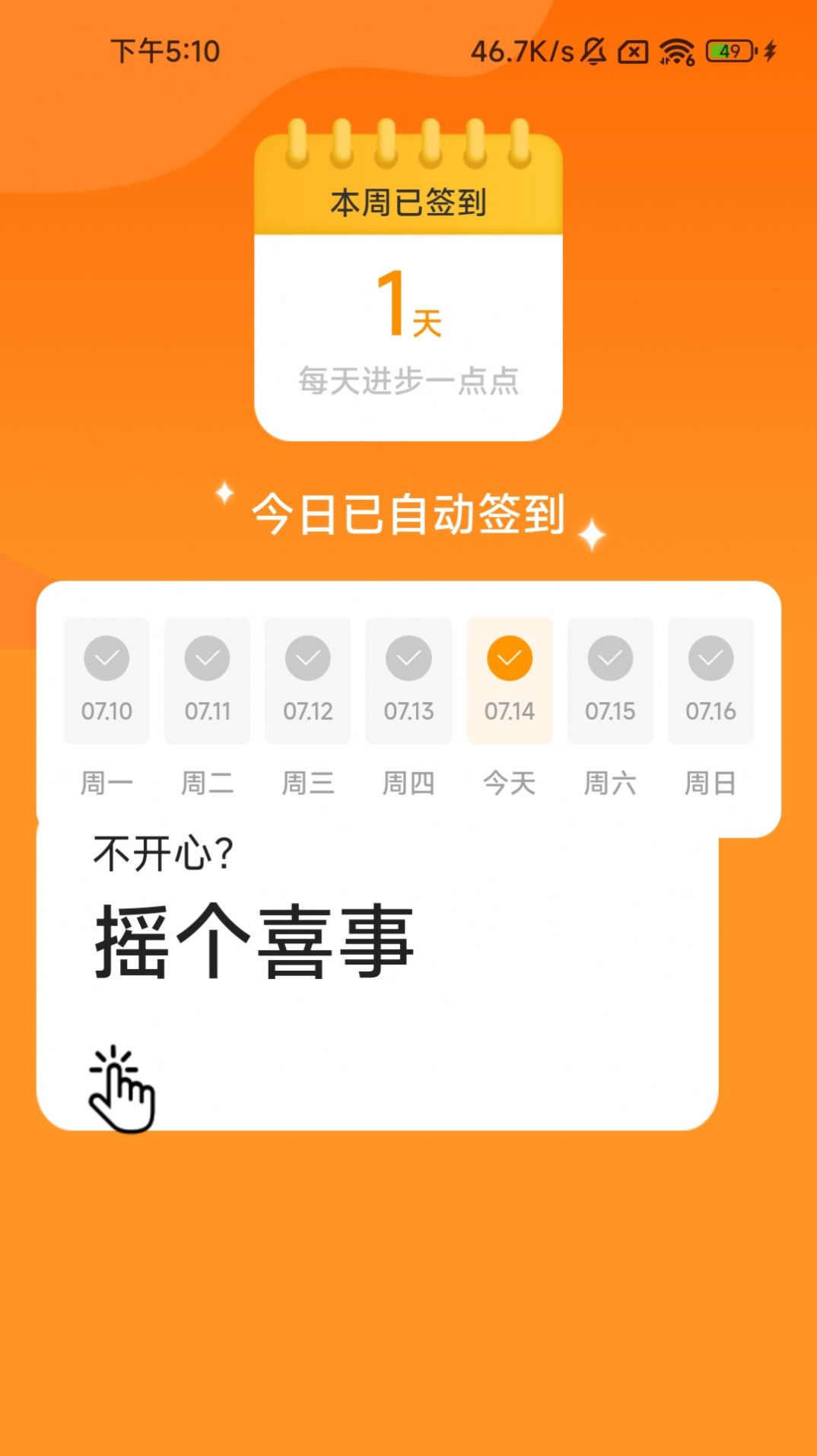 幸运计步最新版截图2