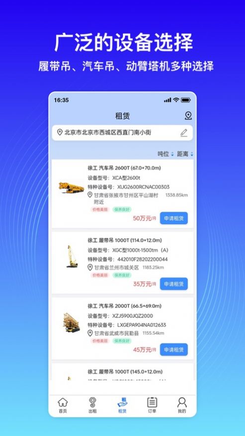 神大起租官方版截图3