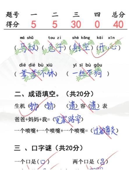 汉字找茬王小学生试卷4答案一览图1