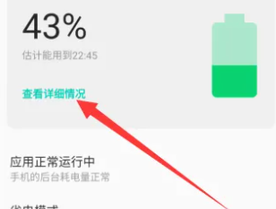 一加12如何查看电池用量 一加12查询电池使用情况方法一览图3