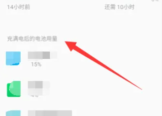 一加12如何查看电池用量 一加12查询电池使用情况方法一览图4