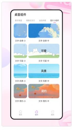 迷你小组件 Mini Widgets手机版最新版截图1