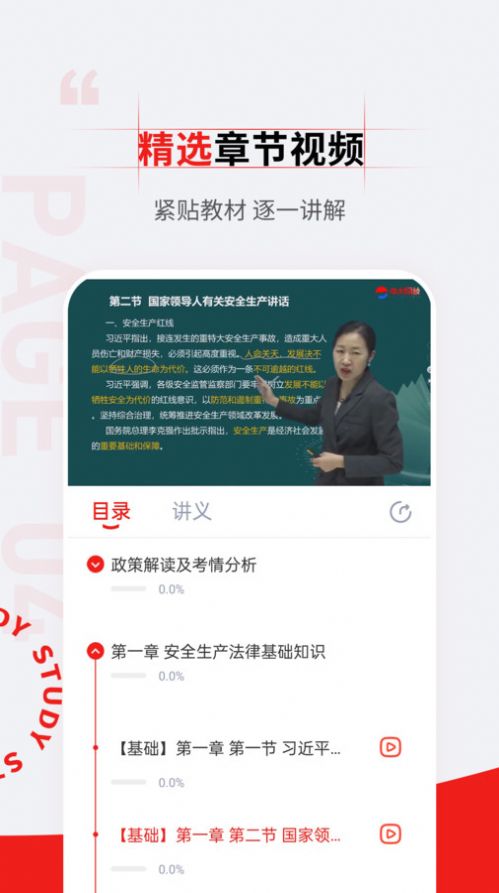 注册安全工程师准题汇手机版截图2