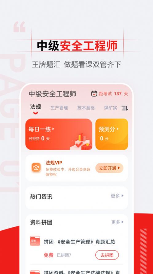 注册安全工程师准题汇手机版截图3